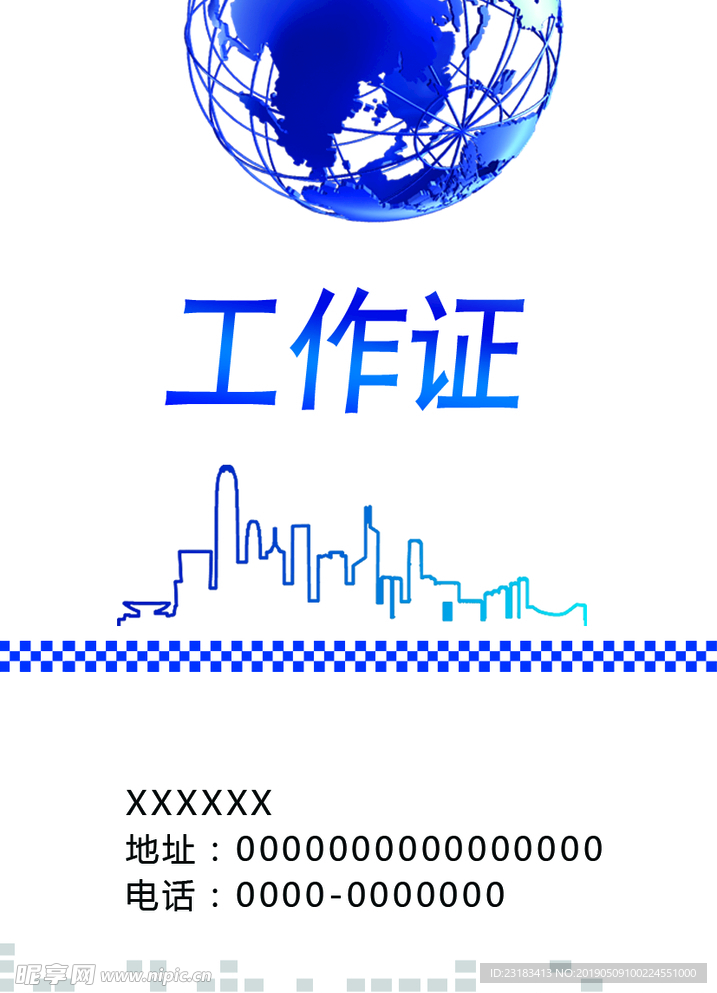 工作证