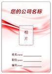 工作证
