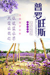 普罗旺斯