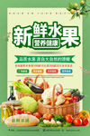 新鲜水果海报