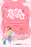 粉色唯美大气母亲节海报