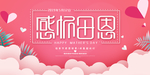 粉色唯美大气感怀母恩海报