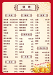 烧烤菜单