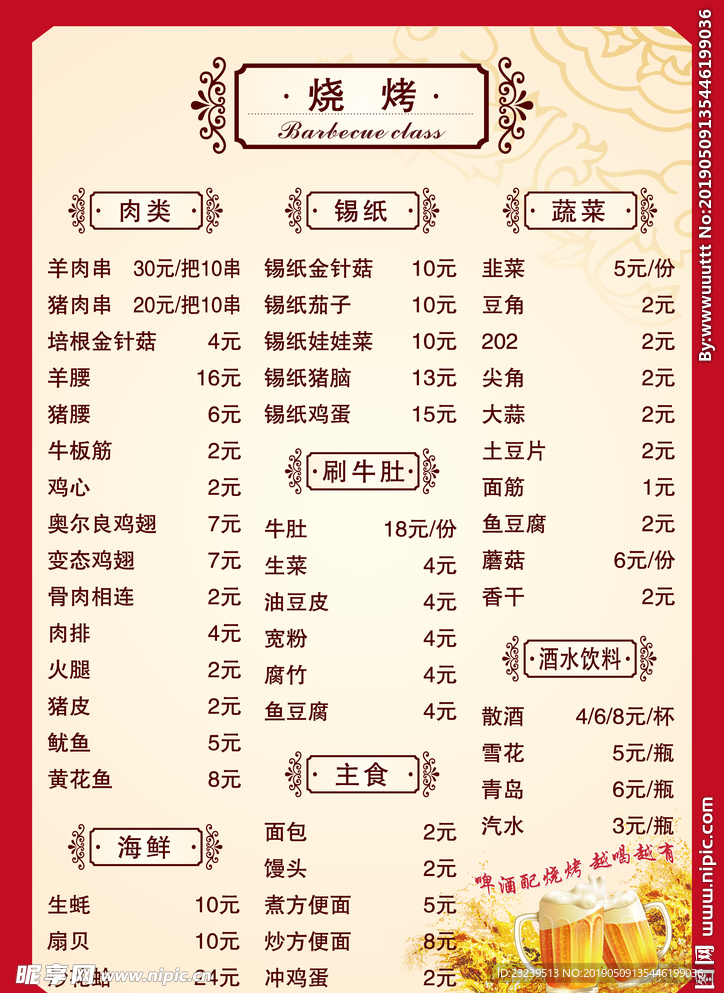 烧烤菜单