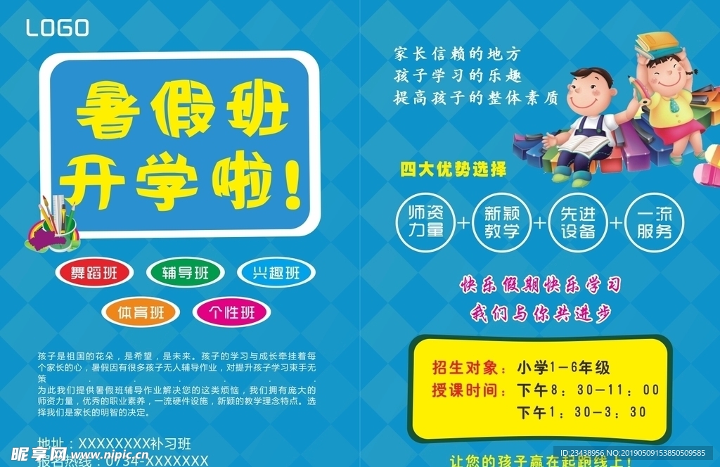 暑假班