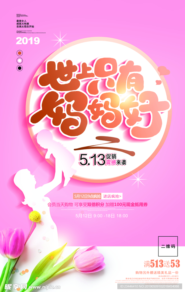 母亲节