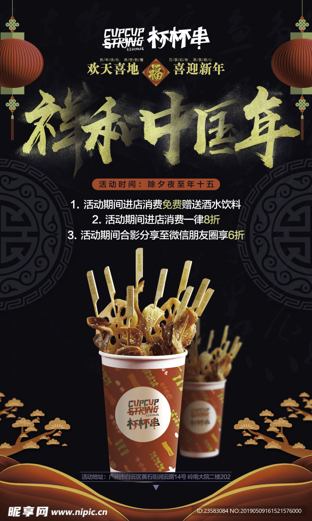 烤串新年