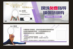 瑜伽培训券