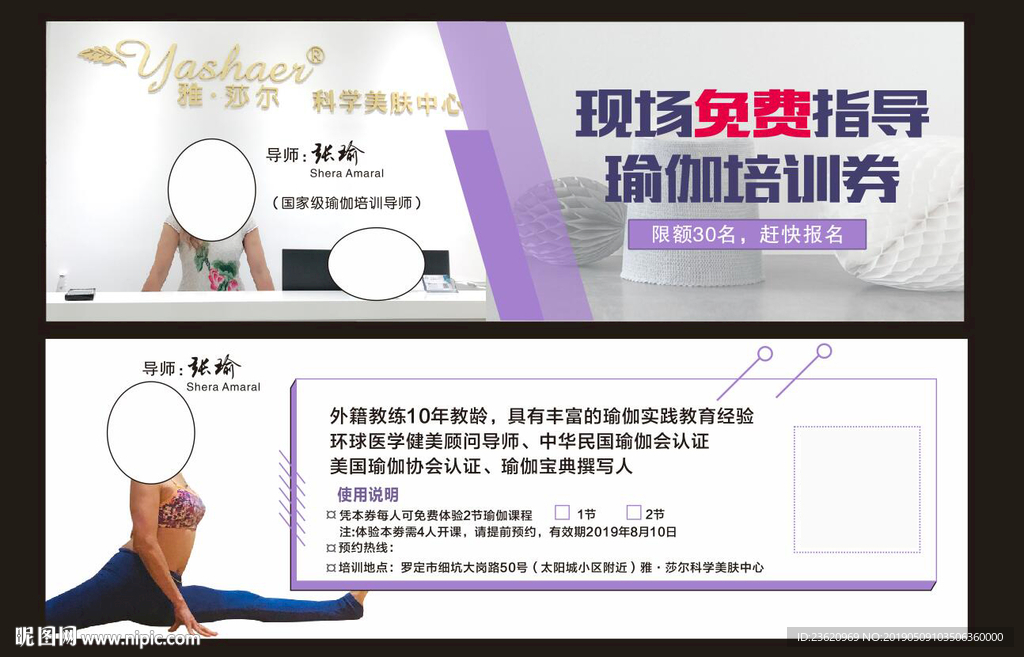 瑜伽培训券