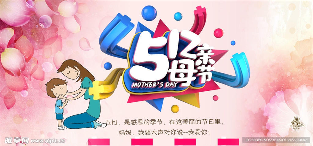 512母亲节活动海报