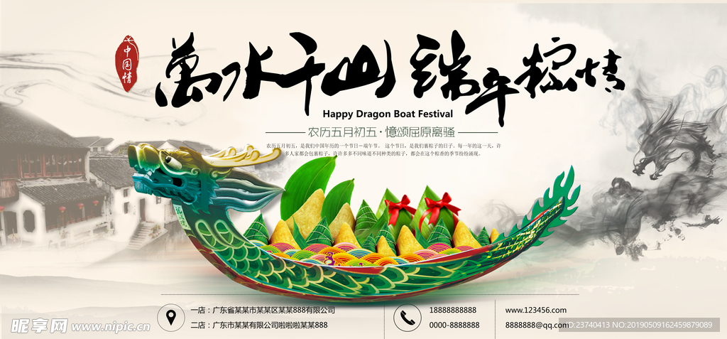 端午节海报分层