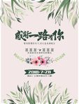 感谢一路有你
