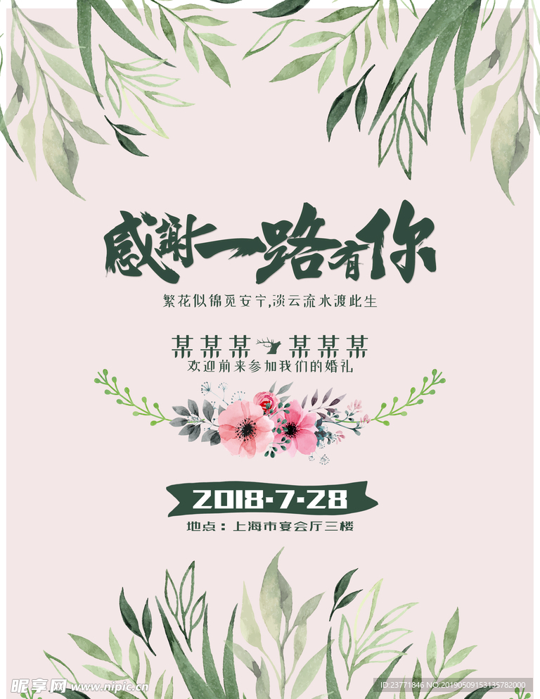 感谢一路有你