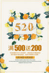 520海报