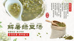 绿豆汤