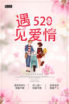 情人节海报