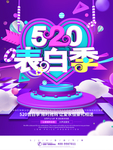 520情人节