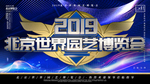 世界博览会