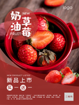 草莓海报