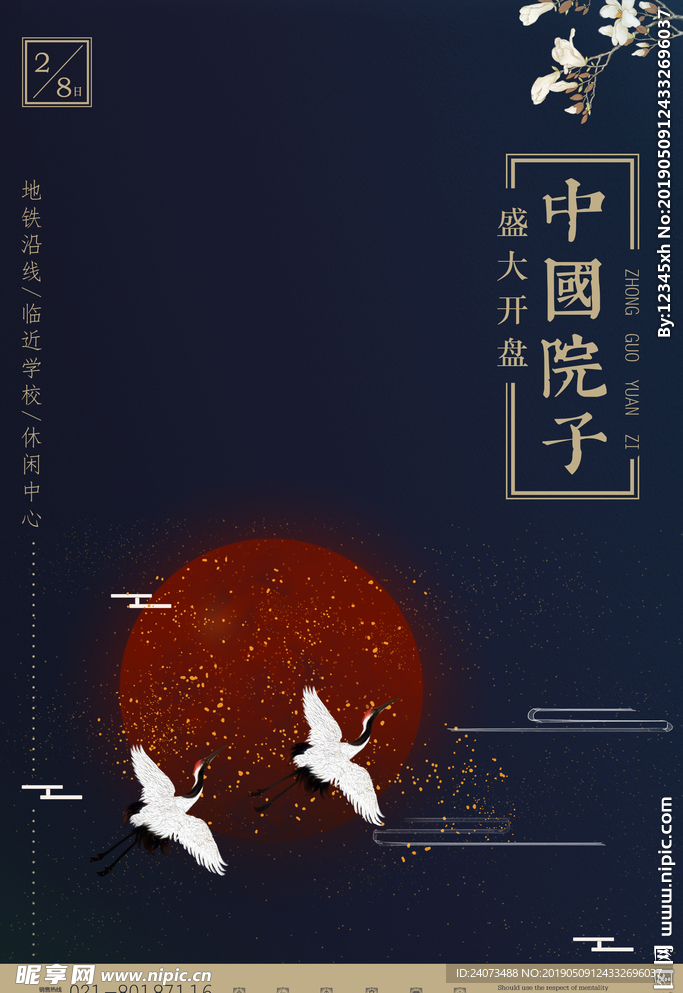 新中式