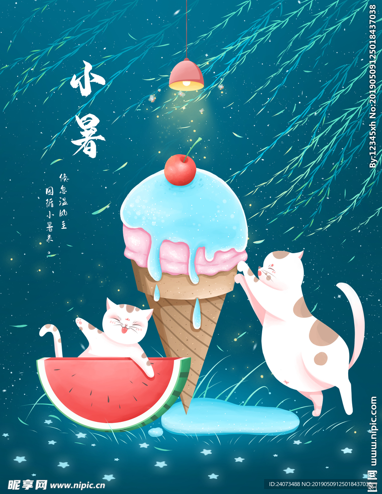 小暑