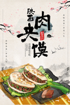 肉夹馍海报