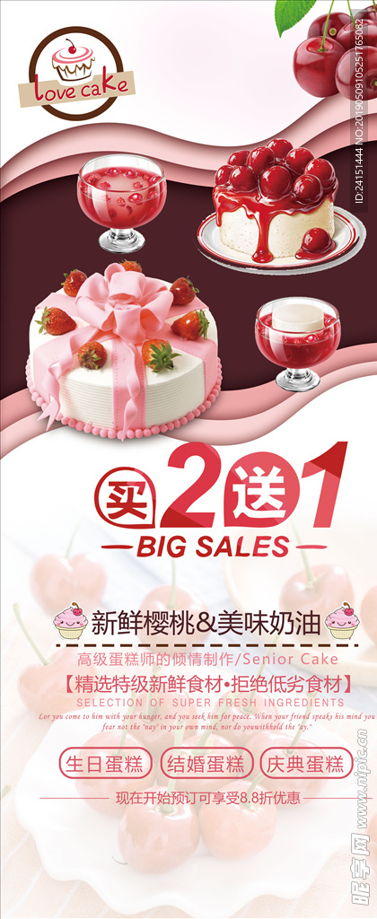 美味蛋糕展架设计