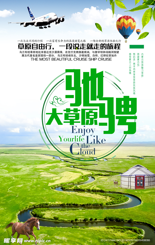 草原旅游海报