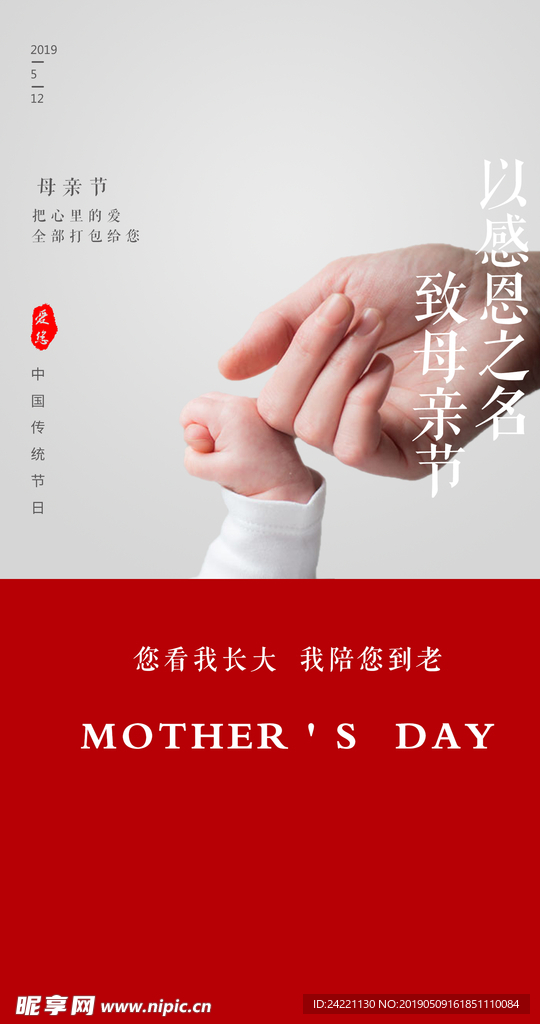 母亲节