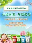 垃圾分类从我做起