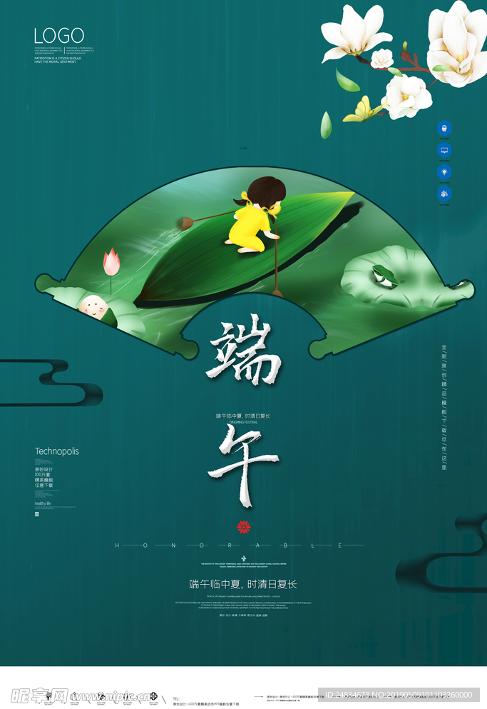 端午节