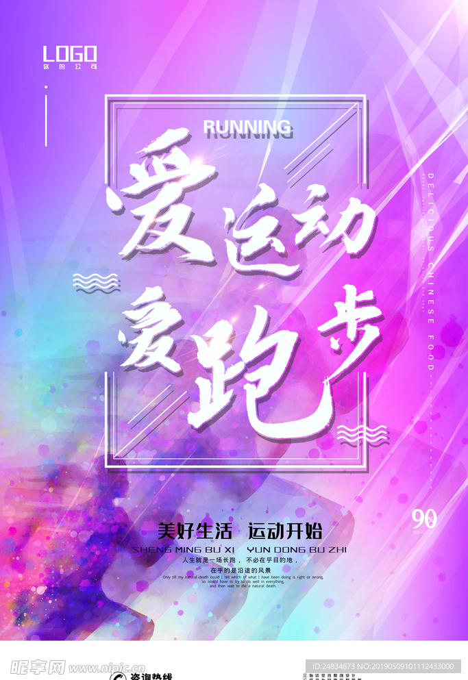 爱运动