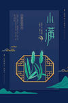 小满