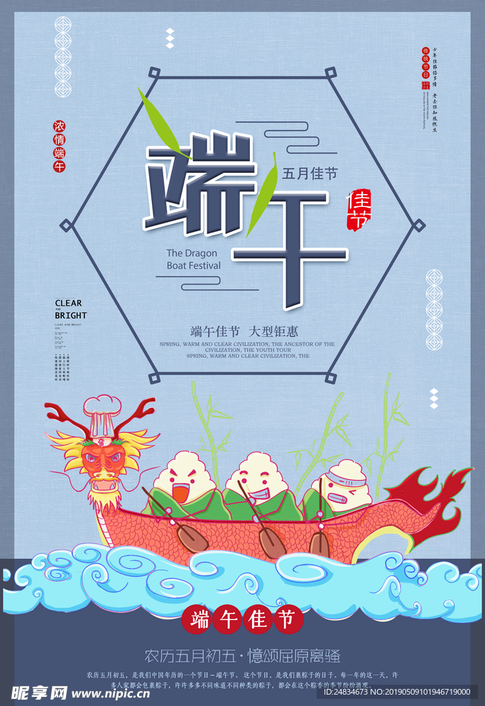 端午节