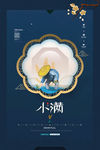 小满