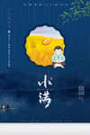 小满