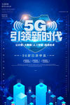 5G时代