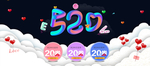520情人节
