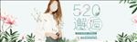 520情人节