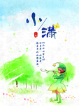 小满