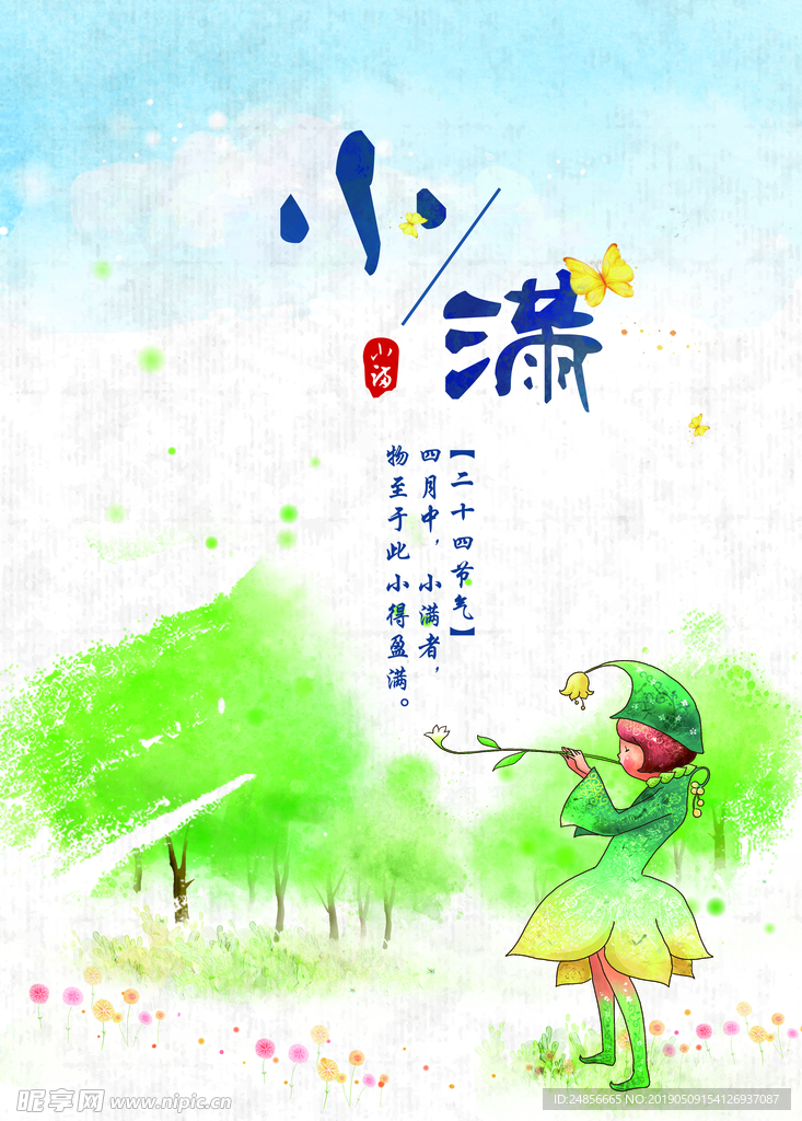 小满
