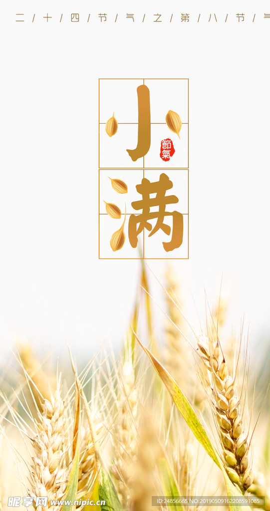 小满