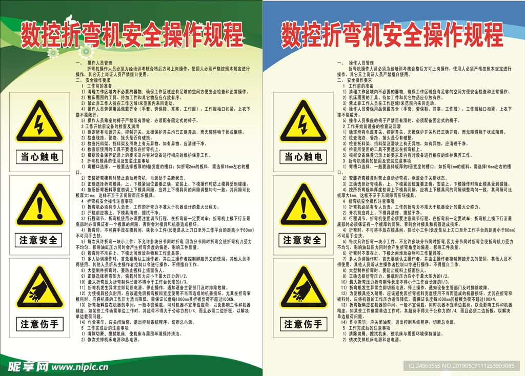 数控折弯机安全操作规程