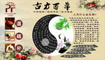 古方百草