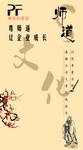 企业文化 师道