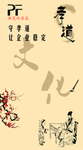 企业文化 孝道