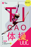 体操海报图粉色图
