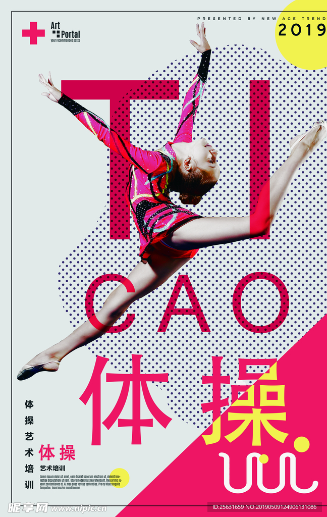体操海报图粉色图