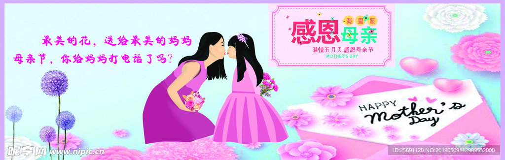 母亲节