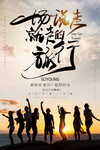 旅行